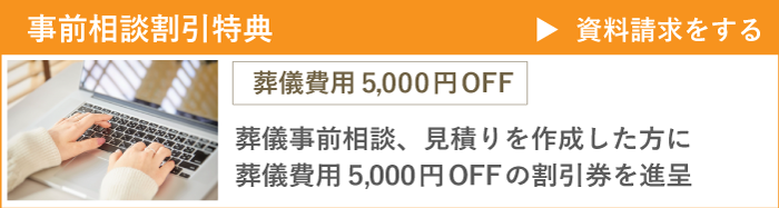 事前相談・資料請求をする