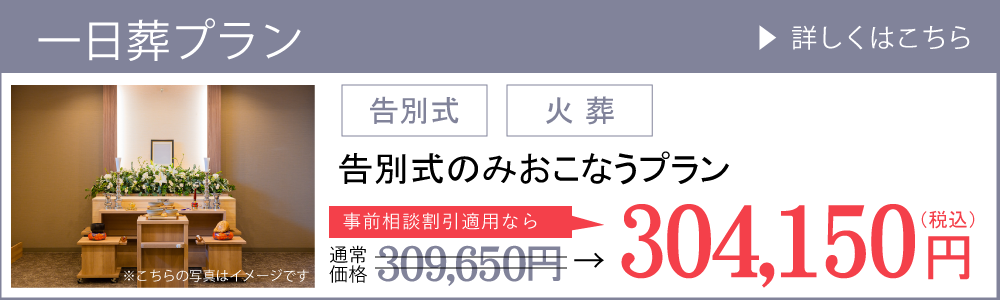 一日葬プランを見る